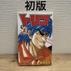 トリコ 少年漫画