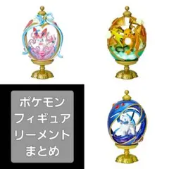 ニンフィア　ライチュウ　アブソル　リーメント　フィギュア　ポケモン