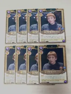 ハリポタTCG 賢者の石Part1 ウィーズリー家双子まとめ売り