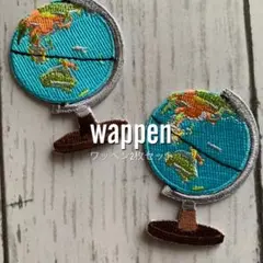 地球儀☆アイロン刺繍ワッペン2枚