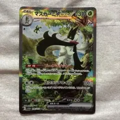 センタリング良好 美品】 マスカーニャex SAR ポケモンカード - メルカリ