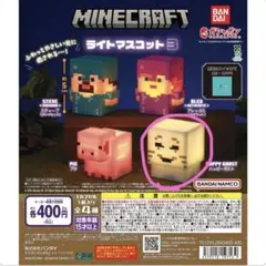 マインクラフト ライトマスコット3 ハッピーガスト Minecraft
