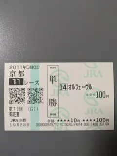 2025年最新】オルフェーヴル 馬券の人気アイテム - メルカリ