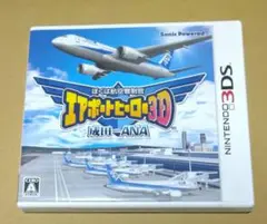 3DS ぼくは航空管制官エアポートヒーロー3D 成田 with ANA