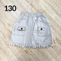 130㎝　ミニスカート　フリンジ　ライトベージュ　平成　Y2K 女の子