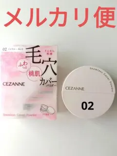 【匿名配送】セザンヌ　シームレスカバーパウダー 02　メロウルーセントのサムネイル