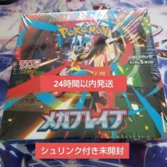 ポケモン　メガブレイブ　新品未開封　シュリンク付き　1BOX