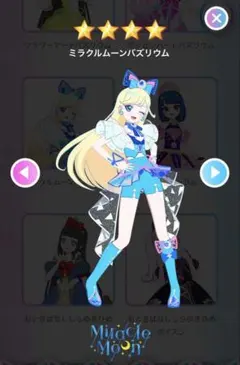ミラクルムーンバズリウム フルコーデセット アイプリバース