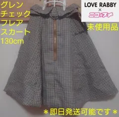 再値下げ 未使用 LOVERABBY グレンチェック フレアスカート 130のサムネイル