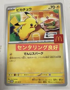 ピカチュウ PSA10 6連番 ハッピーセット プロモ ホゲータのみPSA9 ピカチュウ PSA10 6連番 ハッピーセット プロモ ホゲータ