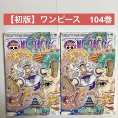 2026年最新】Onepiece 1巻 初版の人気アイテム - メルカリ