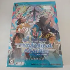 DRAMAtical Murder re:code 初回生産限定版