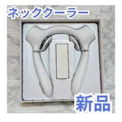 ネッククーラー/3段階風量/4000mAh/大容量/ホワイト/首掛け/冷却