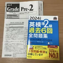 2024年度版 英検準2級 過去6回全問題集