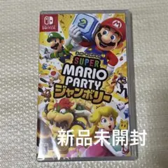 【新品未開封】Super Mario Party マリオジャンボリー