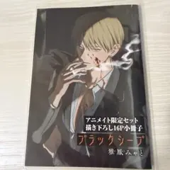 ブラックシープ 雅鳳みゃと先生