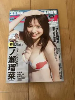 くう【新品】週刊プレイボーイ 45号 8冊セット 浅倉唯 初ソロDVD付き くう様専用【新品】週刊プレイボーイ 45号 8冊セット 浅倉唯 初ソロDVD