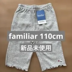 familiar グレー 半ズボン 110cm 新品未使用