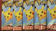 マックハッピーセット　ポケカプロモ5パック