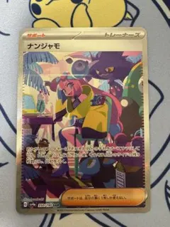 2026年最新】ナンジャモ シャイニートレジャー sarの人気アイテム