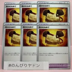 岩のむねあて　6枚　pcg718のサムネイル