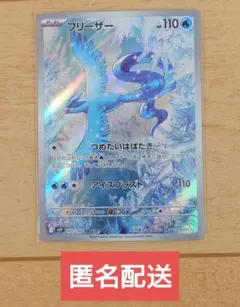 ポケモンカード フリーザー 102/100 AR 1枚