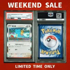 【週末限定セール】 PSA10 メタモン 韓国版 プロモ ポケモンカード psa10】メタモン韓国プロモメタモンプロジェクト