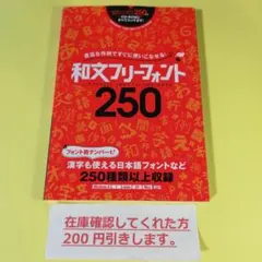 和文フリーフォント250 : 豊富な作例ですぐに使いこなせる! :AO