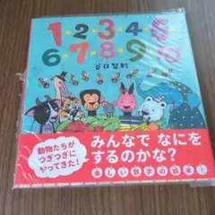 1・2・3・4・5・6・7・8・9・10　サイン本のサムネイル