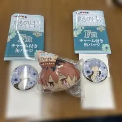 葬送のフリーレン F賞 チャーム付き缶バッジ．シュタルクマスコット