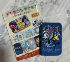 ポケモン　プチ缶コレクション
