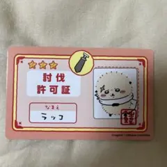 ちいかわ バラエティーカード ラッコ