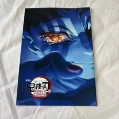 鬼滅の刃　映画　入場特典　パンフレット