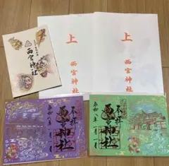 2026年最新】西宮神社￼の人気アイテム - メルカリ