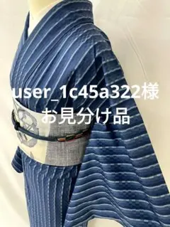 user_1c45a322様　美品　正絹袷　米沢　綾織　お召紬　名古屋帯