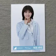 2025年最新】松田好花の人気アイテム - メルカリ