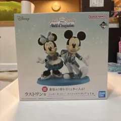 ディズニー 一番くじ ワールドオブイマジネーション ラストワン賞
