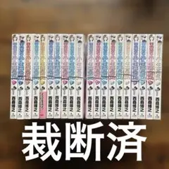 2025年最新】裁断済 全巻の人気アイテム - メルカリ