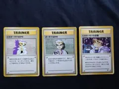 【旧裏】ポケモンカード　オーキドはかせ&にせオーキドはかせセット