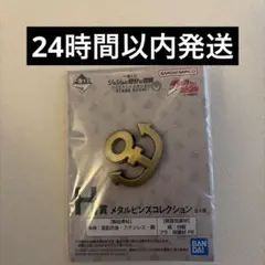 一番くじ　ジョジョの奇妙な冒険　メタルピンズコレクション　東方仗助 H賞