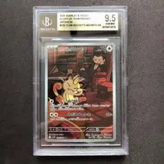 ポケモンカード ロケット団のニャース AR PSA10 サカキ - メルカリ