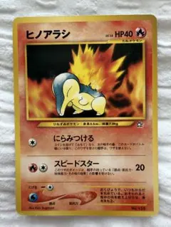 ポケモンカード ヒノアラシ プロモ ポケモンセンター 配布 035/L-P 1j
