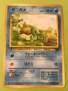 ポケモンカード　ゼニガメ【旧裏】イントロパック　18マーク