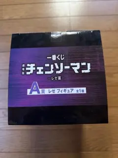 一番くじ チェンソーマン レゼ A賞