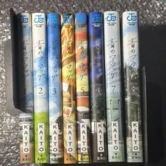 青のフラッグ 全巻
