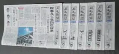 上毛新聞まとめ売り　2025/8/28〜9/3　7日分