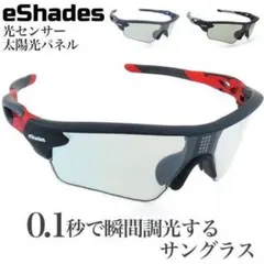 WICUE 0.1秒 瞬間調光サングラス スポーツタイプ VR-1901 レッドのサムネイル