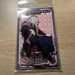 鬼滅の刃 AGF2023 宇髄天元 アクリルスタンド アクリルマスコット