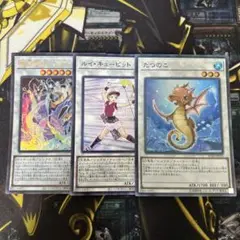 遊戯王【仙々・ルイキューピット・たつのこ】◆メルカリ便発送◆