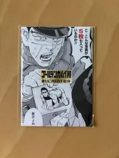 ゴールデンカムイ 袋とじブロマイドセット